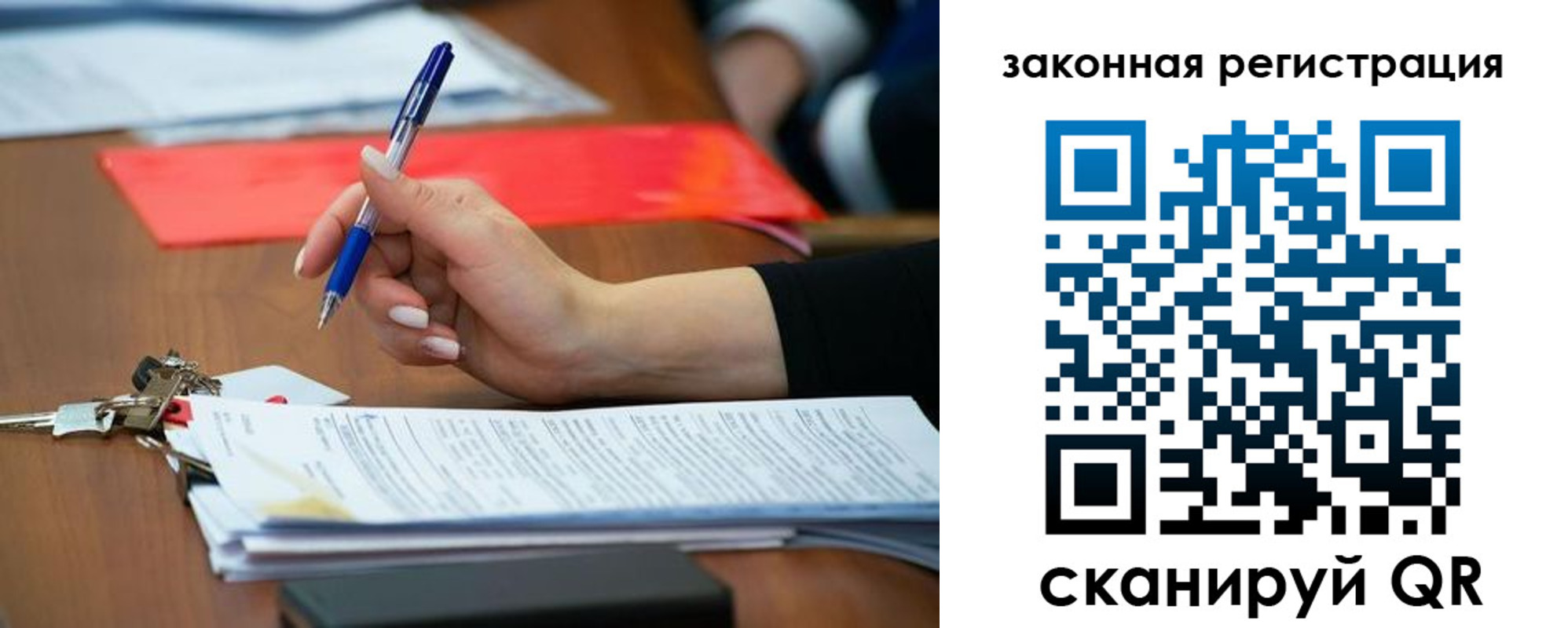 прописка 2025 в Янауле
