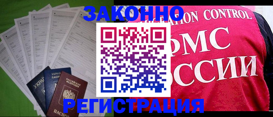 прописка для работы в Янауле