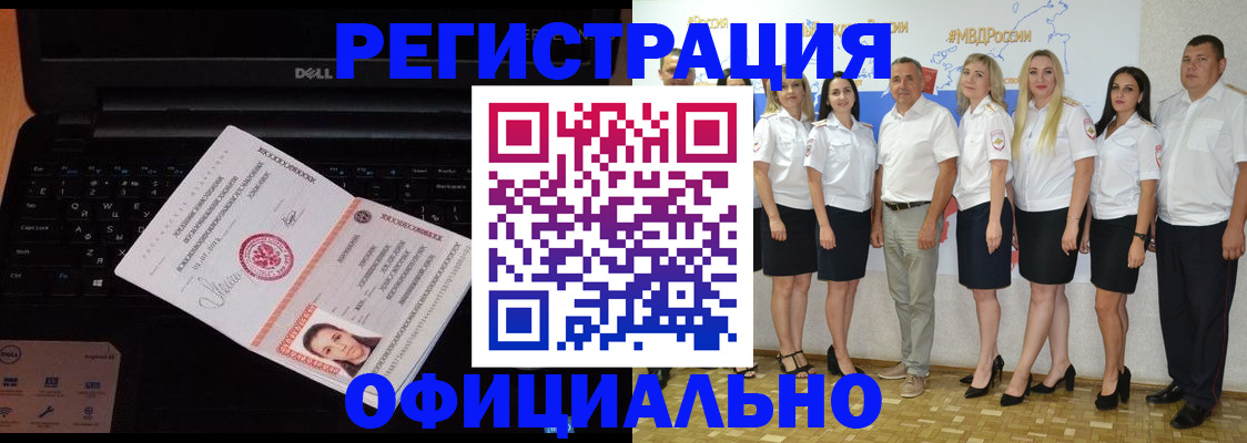 временная прописка в Янауле