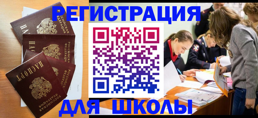 прописка 2025 в Янауле