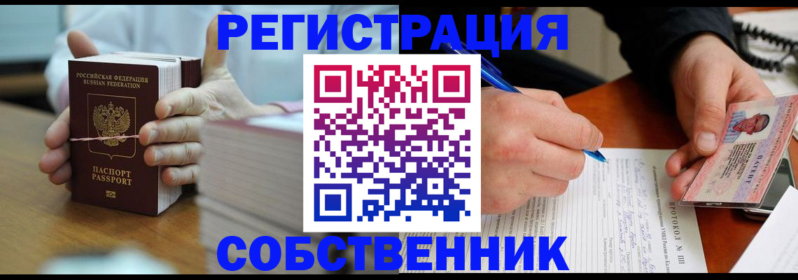 купить прописку в Янауле