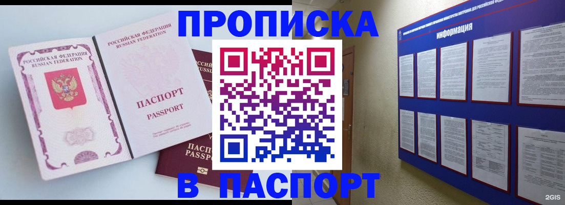 прописка ребенка в Янауле