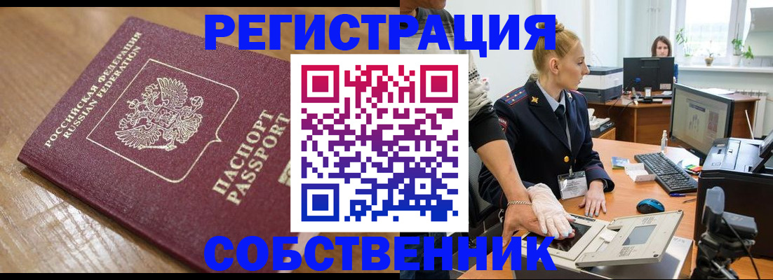 временная прописка в Янауле