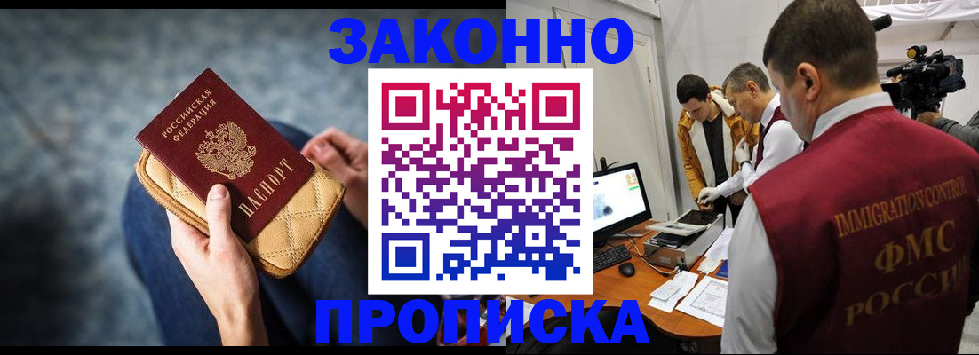 прописка регистрация в Янауле