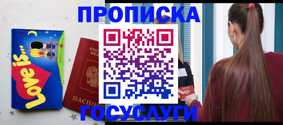 прописка для работы в Янауле