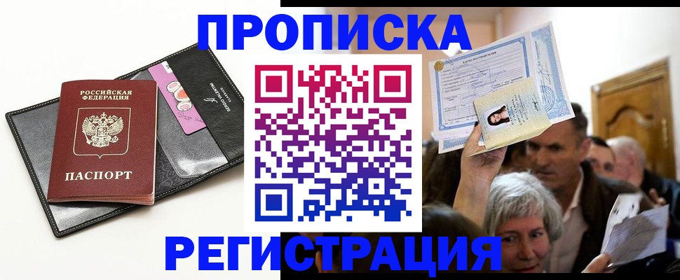 прописка иностранных граждан в Янауле