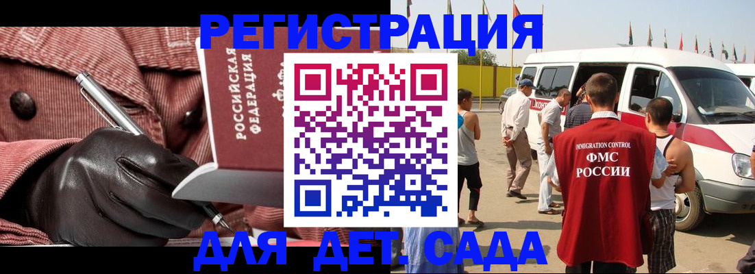 временная регистрация для школы в Янауле